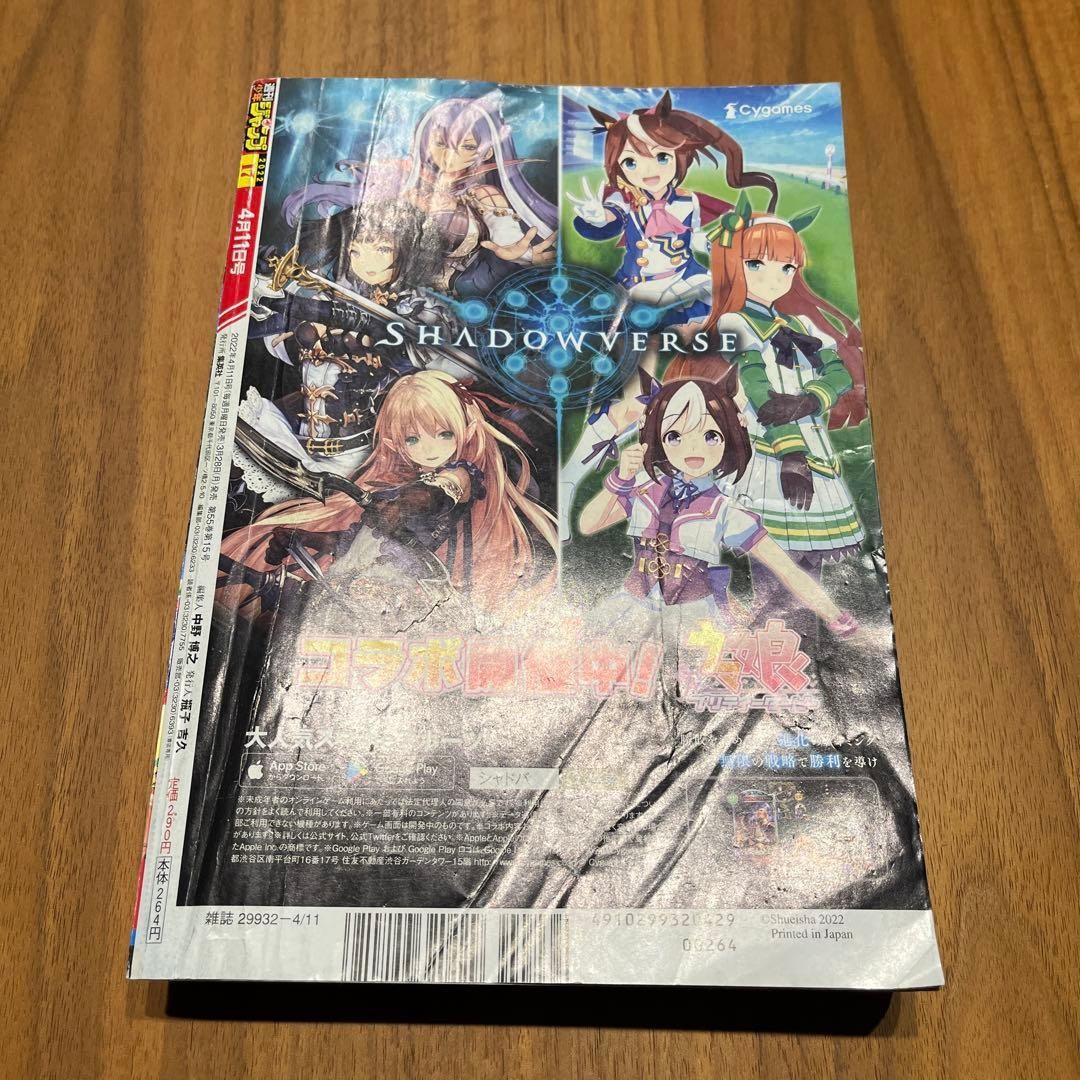 週刊少年ジャンプ 2022年17号 ONE PIECE GEAR5 Weekly Shonen Jump Issue 17 2022: One Piece Nikalfi Gear 5