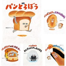 5 set Bread thief Japanese children's books NEW