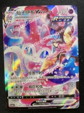 Pokemon S-Chinese Sylveon VMAX CSR Holo Mint 161/132 Holo Alt Art Sword&Shield