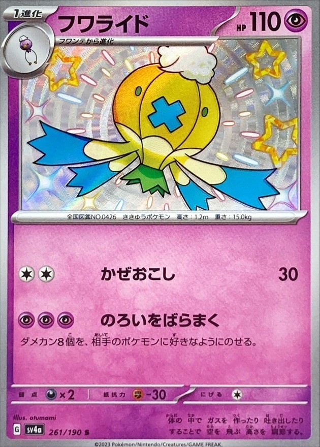 Shiny Drifblim S 261/190 SV4a Shiny Treasure ex Pokemon Card Japanese NM