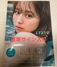 Rina Koike Signed Photo Book crave 2024 Japanese Gravure Idol