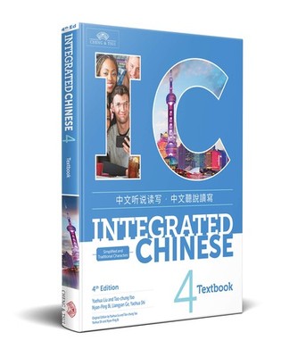 INTEGRATED CHINESE TEXTBOOK VOL 4 (ENGLISH AND CHINESE EDITION) BY Langyan Ge