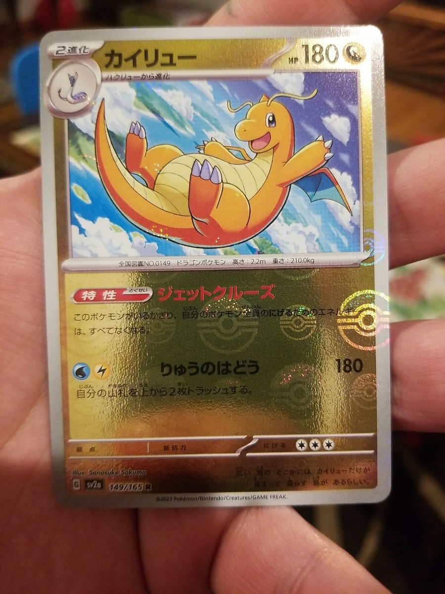 REVERSE HOLO Dragonite 149/165 Pokemon 151 SV2a Japanese Card US