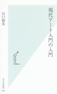 Kobunsha Introduction Of The New Book Hiromi Yamaguchi Contemporary Art Ebay