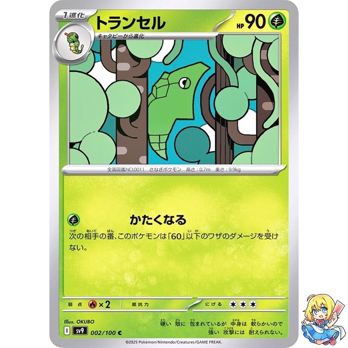 Metapod C 002/100 Battle Partners SV9 Pokemon Card Japanese Metapod C 002/100 Battle Partners SV9 Pokemon Card Japanese