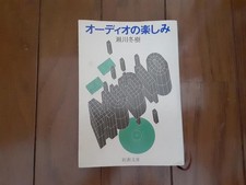Segawa Fuyuki Audio Guidebook on Turntables, Amplifiers & Speakers