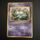Pokemon Japanese Mew Holo 1st Edition - 20th Anniversary CP6 - 051/087 NM