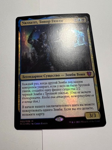 FOIL Russian Wilhelt, the Rotcleaver x1 NM, MIC MTG - Picture 3 of 5