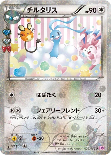 Altaria 029/032 Cp3: Pokekyun Collection