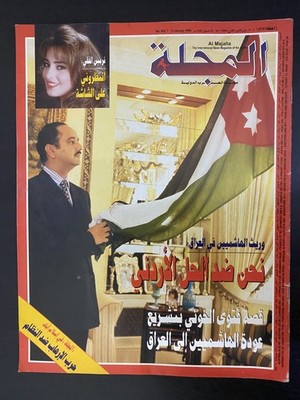 Arab Magazine Al Majalla 1996 Iraq Hashemite Kingdom Jews Jordan مجلة المجلة 830