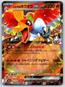Ethan's Ho-Oh ex 021/193 MEGA Dream ex Double Rare Holo Japanese