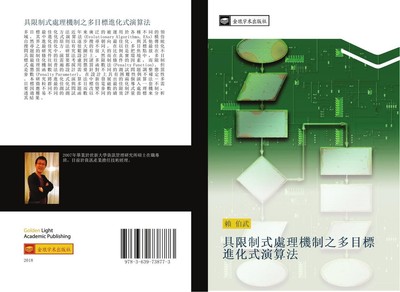 ju xian zhi shi chu li ji zhi zhi duo mu biao jin hua shi yan suan fa Bo Wu Lai