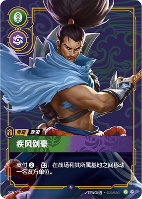 【Riftbound】Yasuo Unforgiven (OverNumber) Yasuo Unforgiven Foil - OGN 259 Chinese NM - Riftbound | eBay