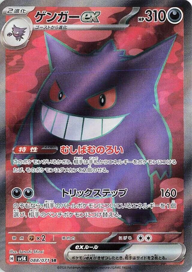 ポケモンカードゲーム GENGAR EX SR/RR GENGAR EX SR/RR 【公式通販】