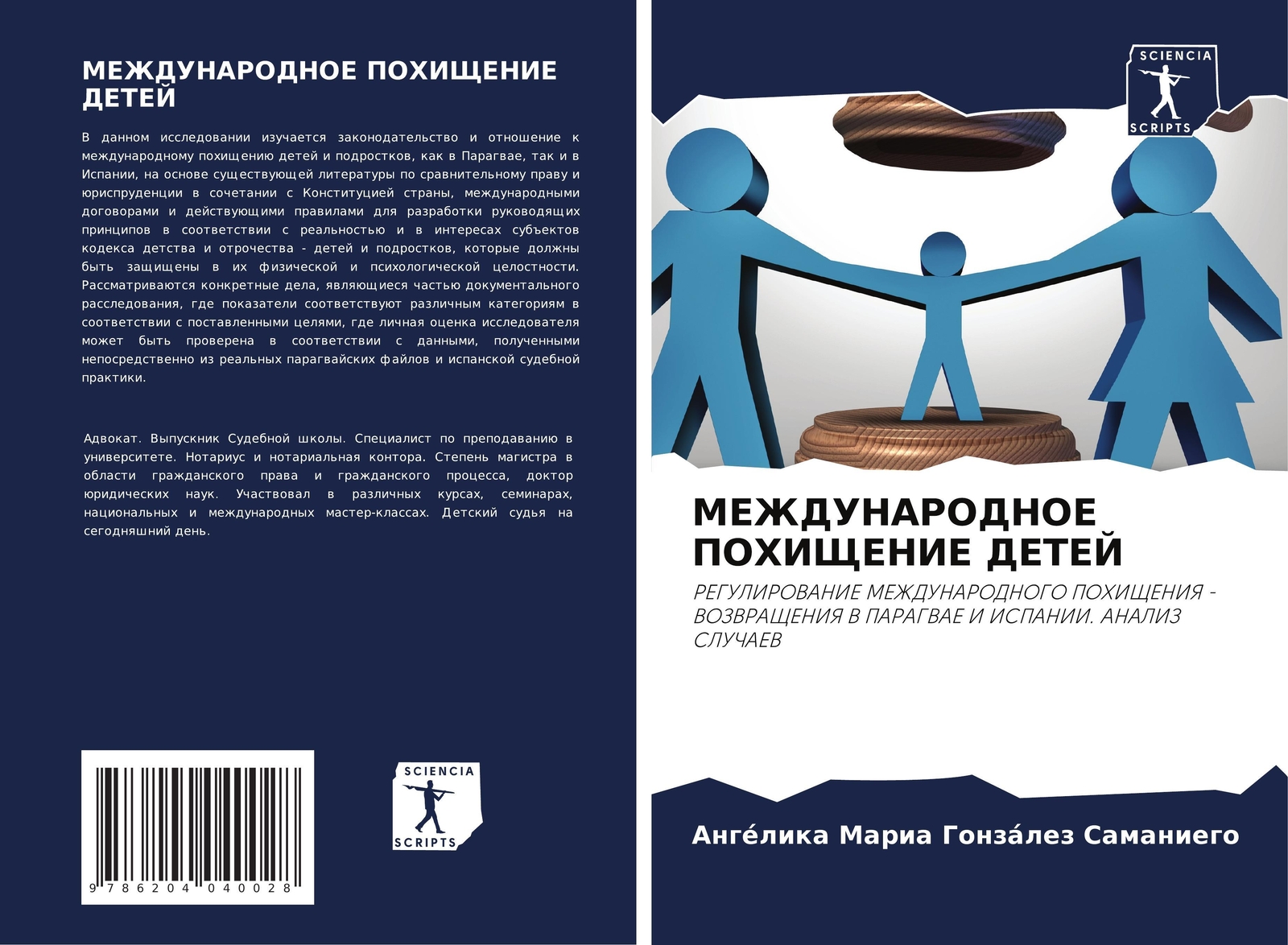 Angélika Maria González Samaniego | Mezhdunarodnoe Pohishhenie Detej |