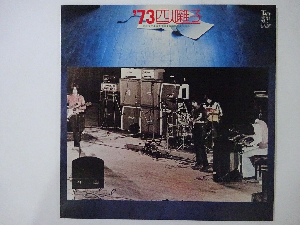 Yonin Bayashi 73 Yonin Bayashi Tam AX-7801 Japan VINYL LP | eBay Yonin Bayashi 73 Yonin Bayashi Tam AX-7801 Japan VINYL LP | eBay