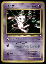Mew No. 151 Non Holo Glossy Promo 1997 CD Pokemon Japanese