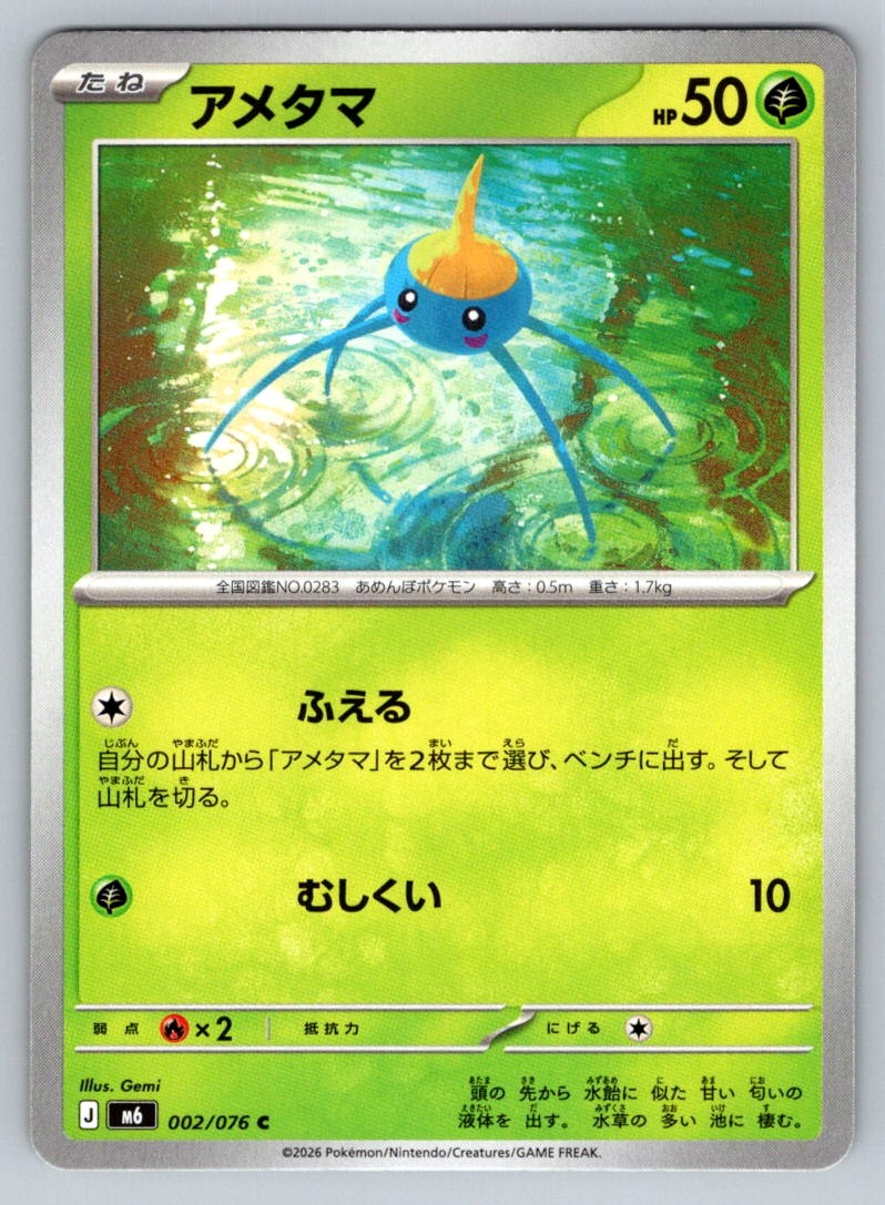 Pokemon Surskit Common M6: Storm Emeralda 002/076 NM