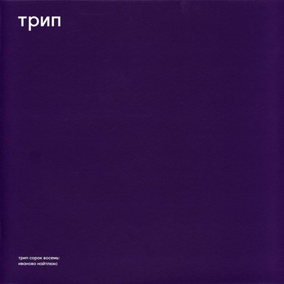 Vladimir Dubyshkin - Ivanovo Night Luxe (Vinyl 2LP - 2024 - EU - Original)