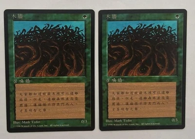 MTG 2X CHINESE BLACK BORDERED WALL OF WOOD NM FBB MAGIC THE GATHERING GREEN - Image 1 of 4