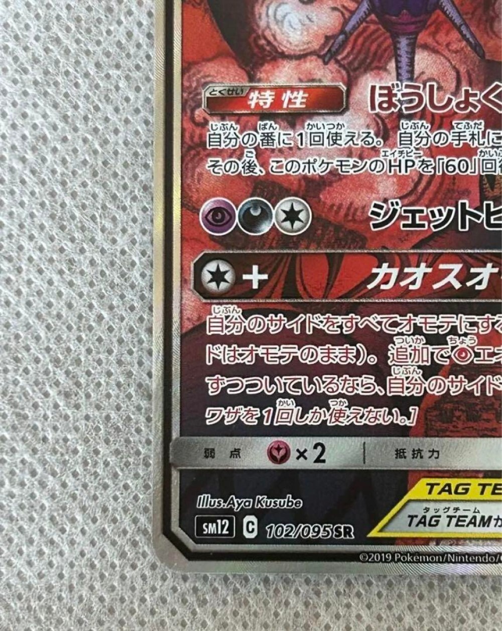 Pokemon card Naganadel & Guzzlord Tag Team Ultra Beast Japanese F/S
