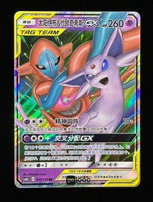 Pokémon TCG S-Chinese S&M Espeon & Deoxys GX CSM2bC 035 RR Holo Single Card NM