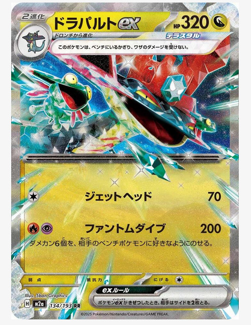 Pokemon Dragapult ex 134/193 Mega Dream ex m2a Japanese