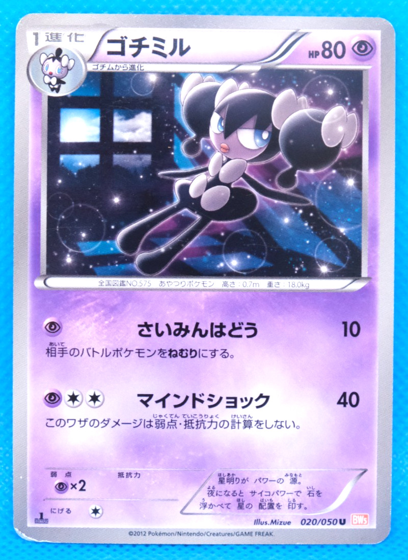 Gothorita 1st Edition 2012 BW5 020/050 U Nintendo Pokemon Card Japanese F/S