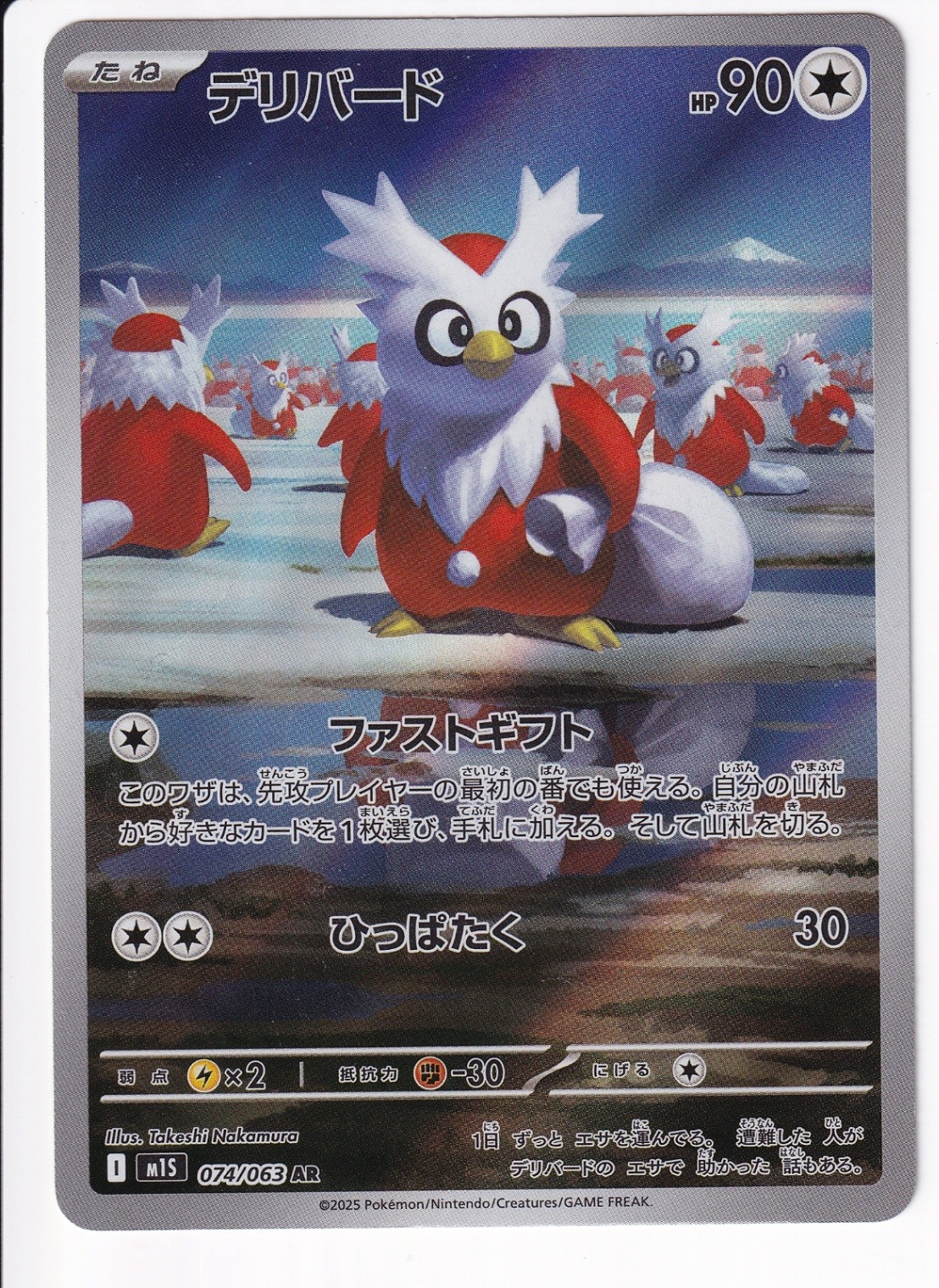 Delibird - Holo Art Rare m1S: Mega Symphonia 074/063 NM