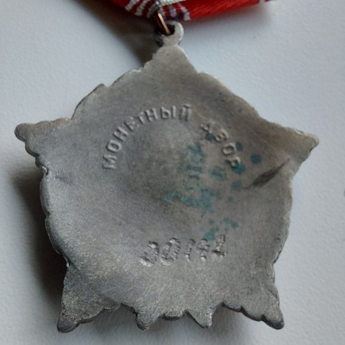 Soviet Russia Medal Order FOR PERSONAL COURAGE without USSR 1992-94,REPLICA# - Picture 5 of 6
