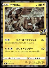 Zekrom 011/028 S8a: 25th Anniversary Collection for sale | eBay
