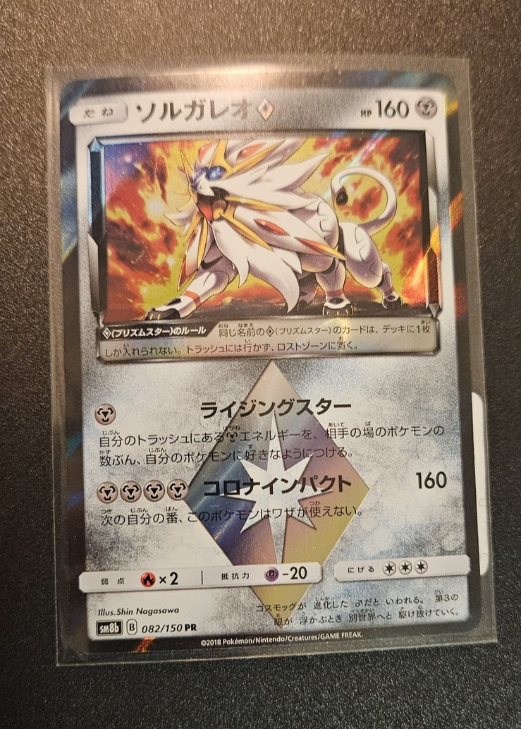 Solgaleo 082/150 GX Ultra Shiny NM | Pokemon Japanese Pokemon Prism Rare