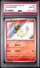2023 POKEMON JPN SV4A-SHINY TREASURE EX S #210 CHARMANDER PSA 10