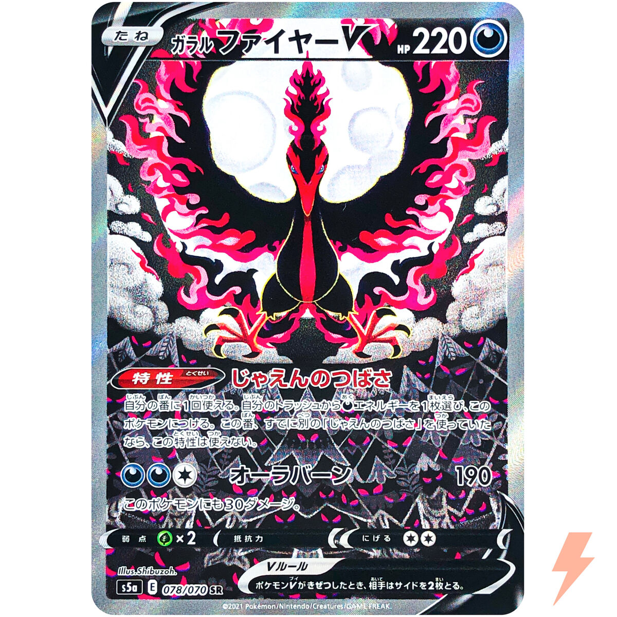 Galarian Moltres V SR SA 078/070 S5a Peerless Fighters Galarian Moltres V SR SA 078/070 S5a Peerless Fighters
