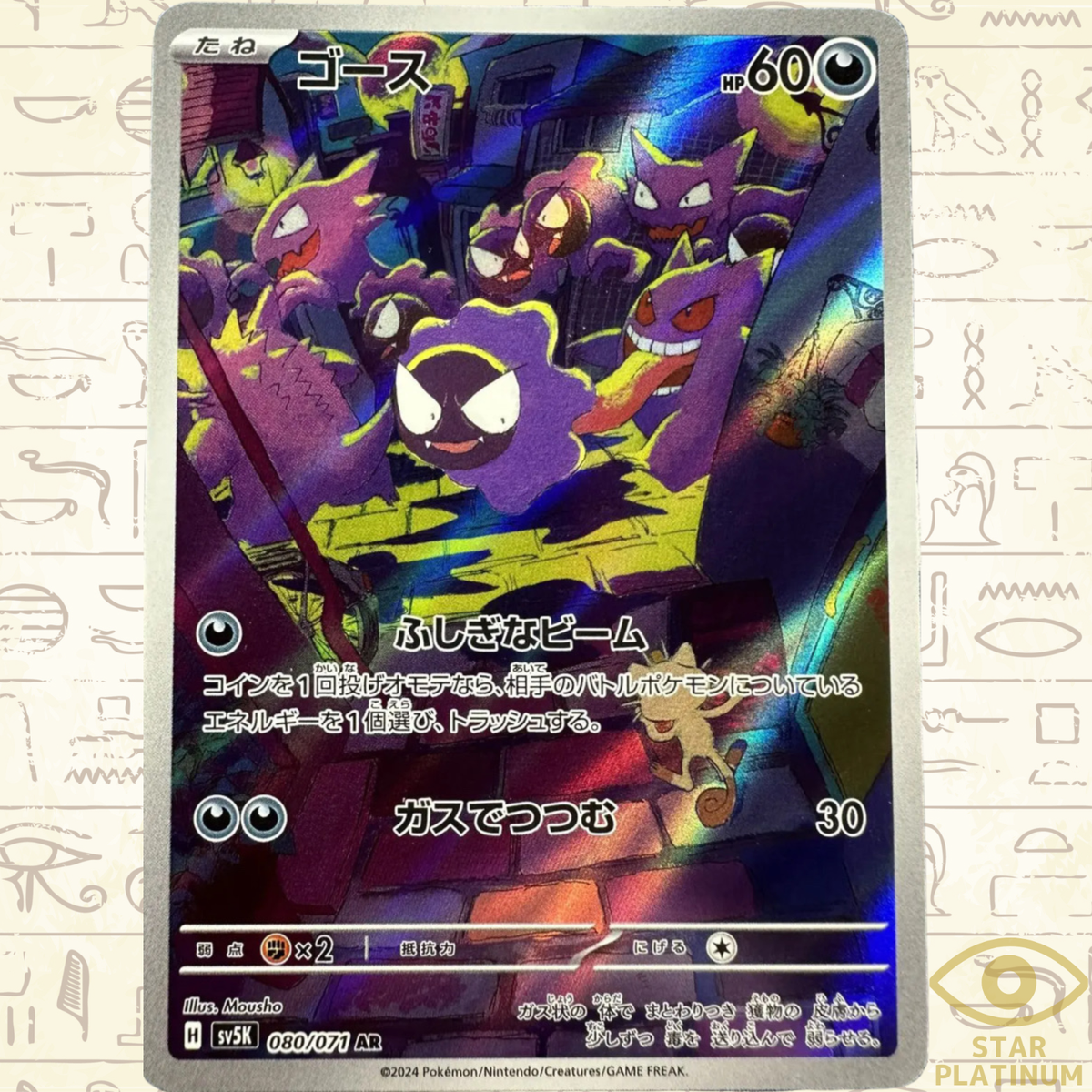 Gastly AR 080/071 sv5K Japanese Pokemon Card Wild Force - NM Gastly AR 080/071 sv5K Japanese Pokemon Card Wild Force - NM