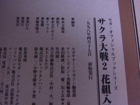 Sega Saturn Sakura Wars 2 Strategy Guide Hanagumi Enlistment Near Mint