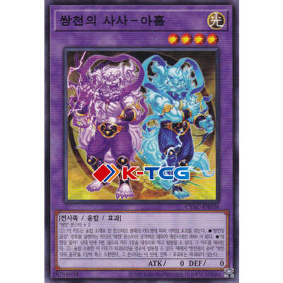 Yugioh Card "Dual Avatar Lion Envoys - Ah-Un" CYAC-KR038 Korean Ver Common  | eBay