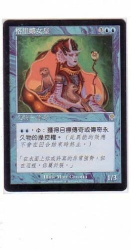 MTG CHINESE INVASION EMPRESS GALINA NM LEGENDARY MAGIC THE GATHERING CARD RARE - Image 2 of 4