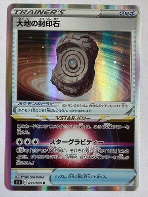 Pokemon TCG S12 Paradigm Trigger 091/098 Earthen Seal Stone R 