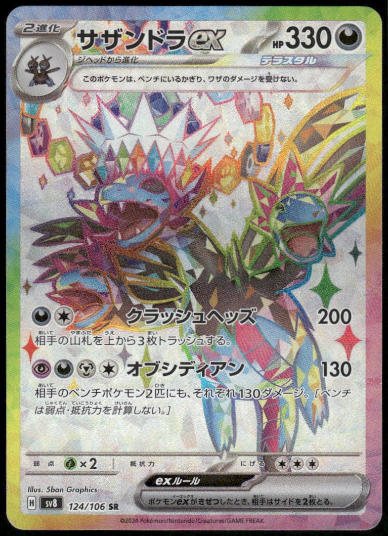 Hydreigon ex Super Rare SV8: Super Electric Breaker 124/106 Japanese Pokemon NM