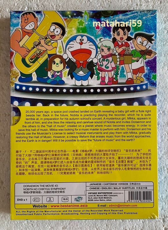 Doraemon Movie 43: Nobita's Earth Symphony Anime DVD (English