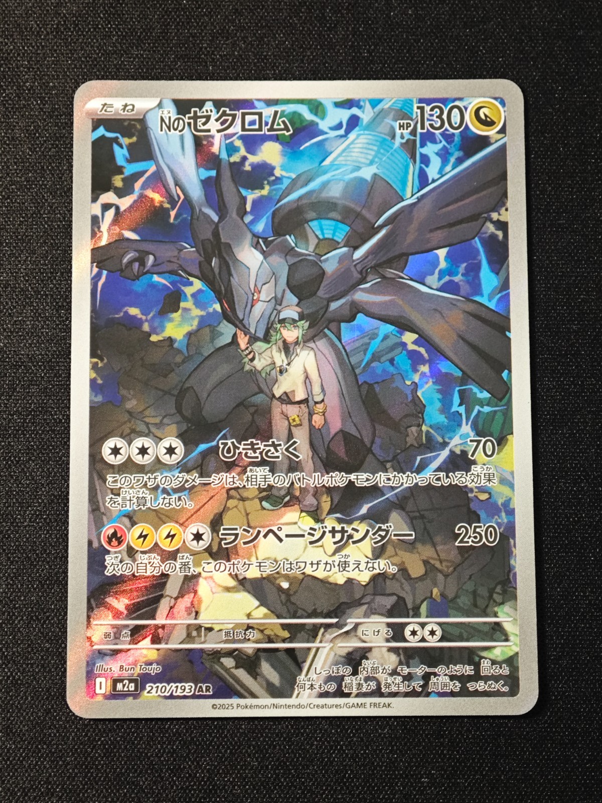 N's Zekrom 2025 Japanese Mega: Mega Dream ex #210/193 Art Rare