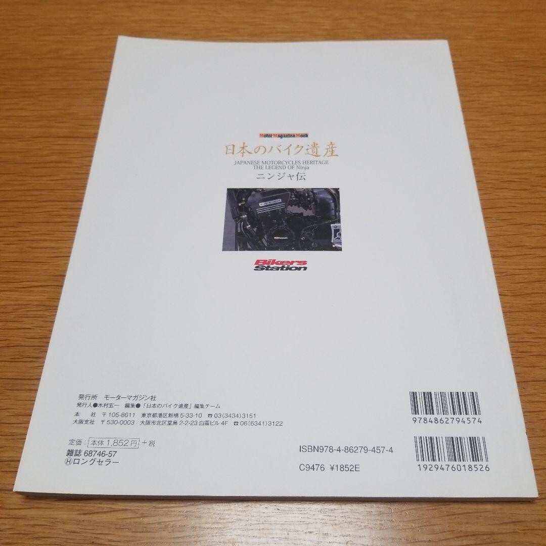 Japanese Motorcycle Heritage Kawasaki NINJA Japanese book Japanese Motorcycle Heritage Kawasaki NINJA Japanese book