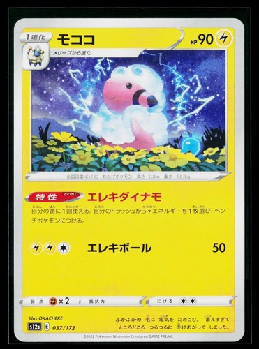 VSTAR Universe - NM - Flaaffy 037/172 US Seller