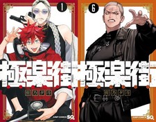 GOKURAKUGAI Comic Manga Vol. 1-6 libri set anime Yuto Sano giapponese