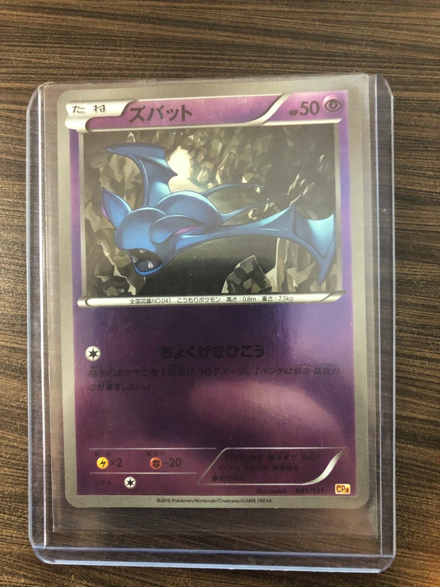 Zubat 045/131 Reverse Holo JAPANESE EXCLUSIVE SET Premium Champion