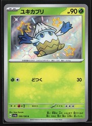 Snover 199/190 Shiny Treasure ex Japanese Shiny Rare Holo