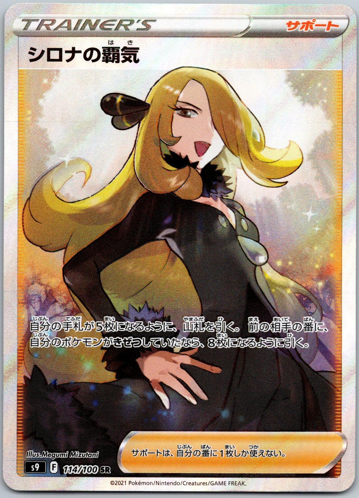 Cynthia's Ambition 114/100 Super Rare Star Birth NM