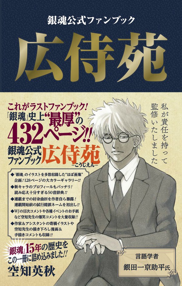 Libro japonés de salto ilustración artística manga anime Kojien fan oficial de Gintama