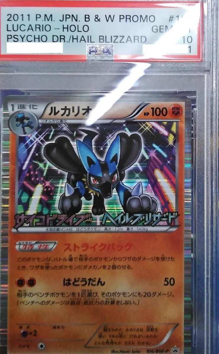 Lucario 106/BW-P Pokemon Card Psycho Drive / Hail Blizzard Lucario 106/BW-P Pokemon Card Psycho Drive / Hail Blizzard